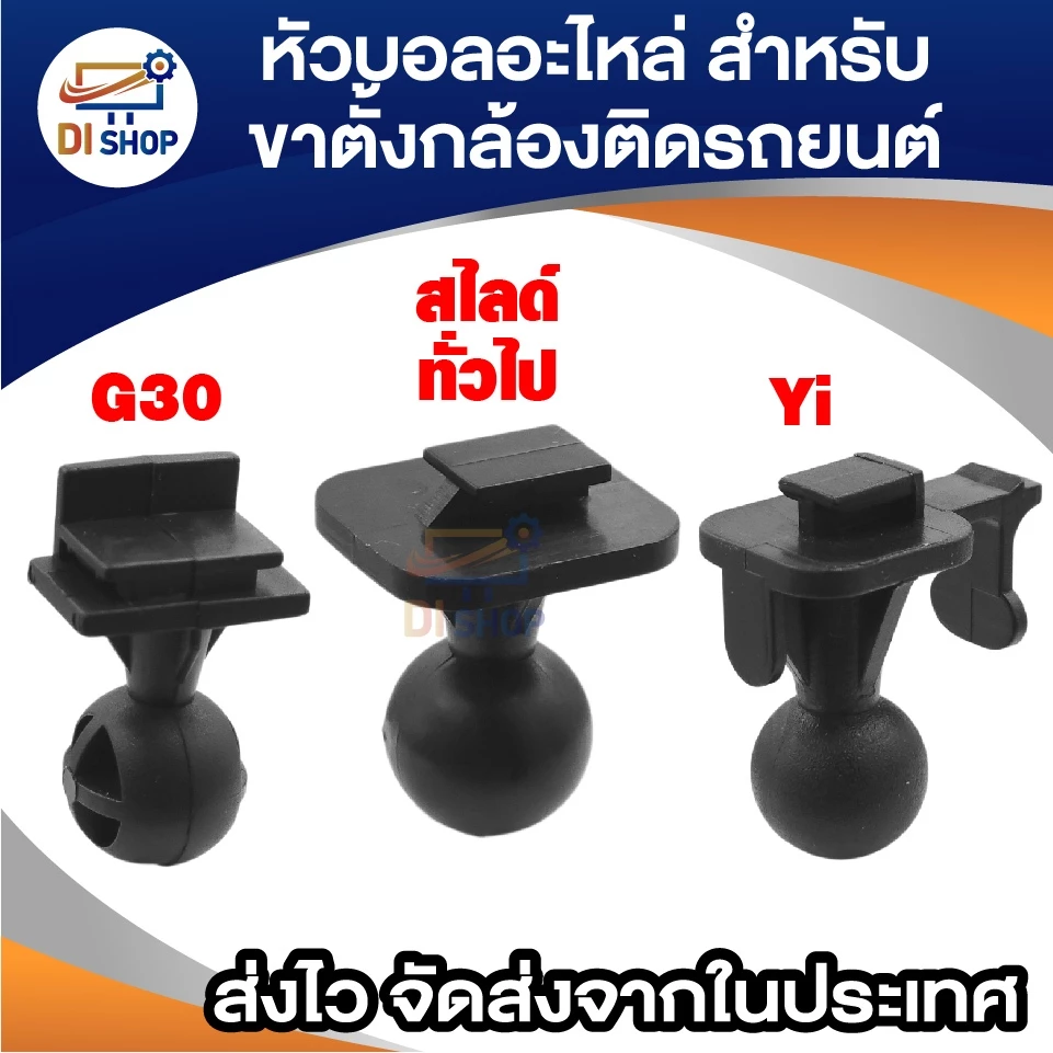 หัวบอลอะไหล่ อุปกรณ์เสริม ขาตั้งกล้องติดรถยนต์ หัวสไลด์ หัวเกลียว 4mm 6mm สำหรับกล้อง Yi Mi G30 4ขา thumbnail 6