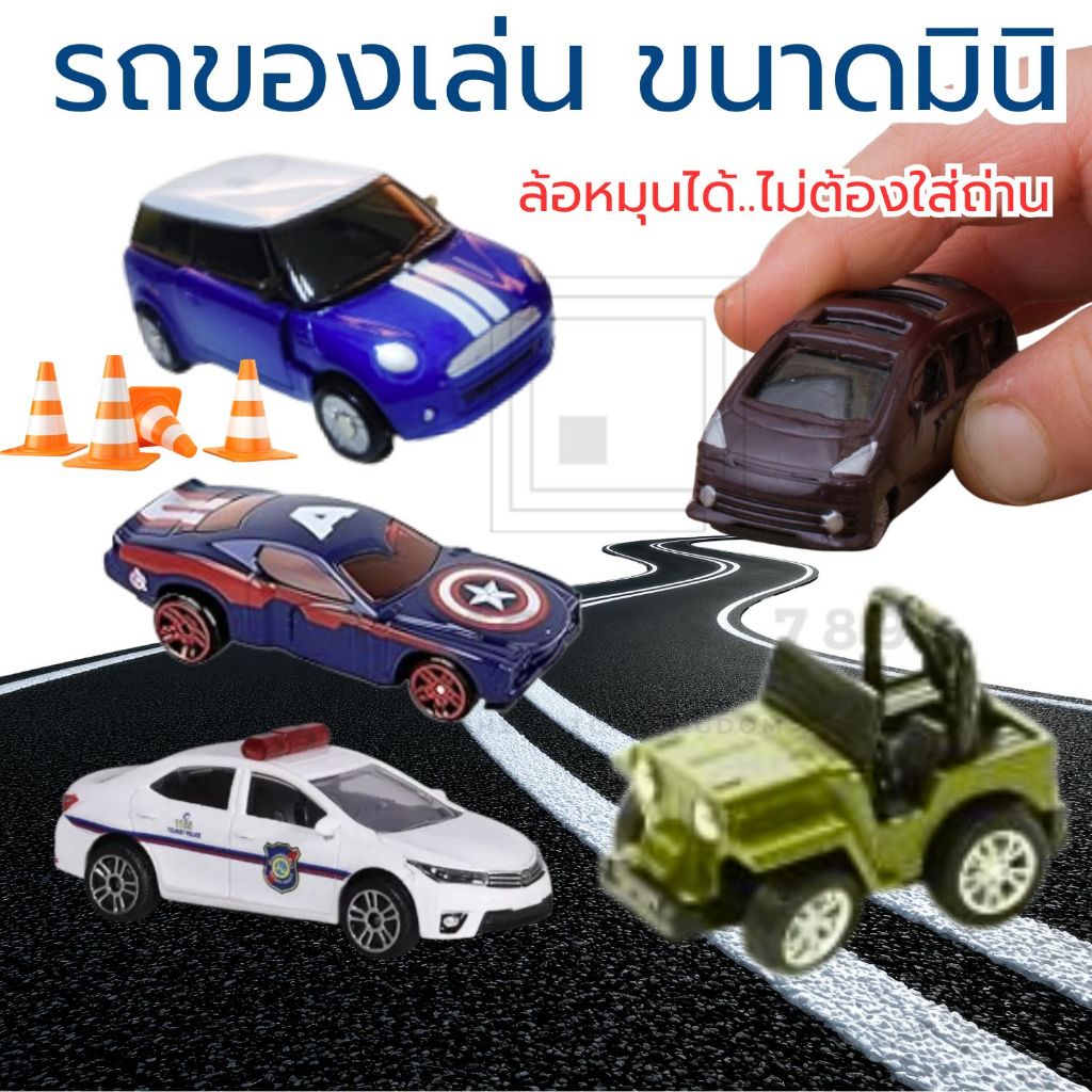 รถของเล่น ล้อหมุนได้สมจริง วัสดุผลิตจากโลหะอย่างดี