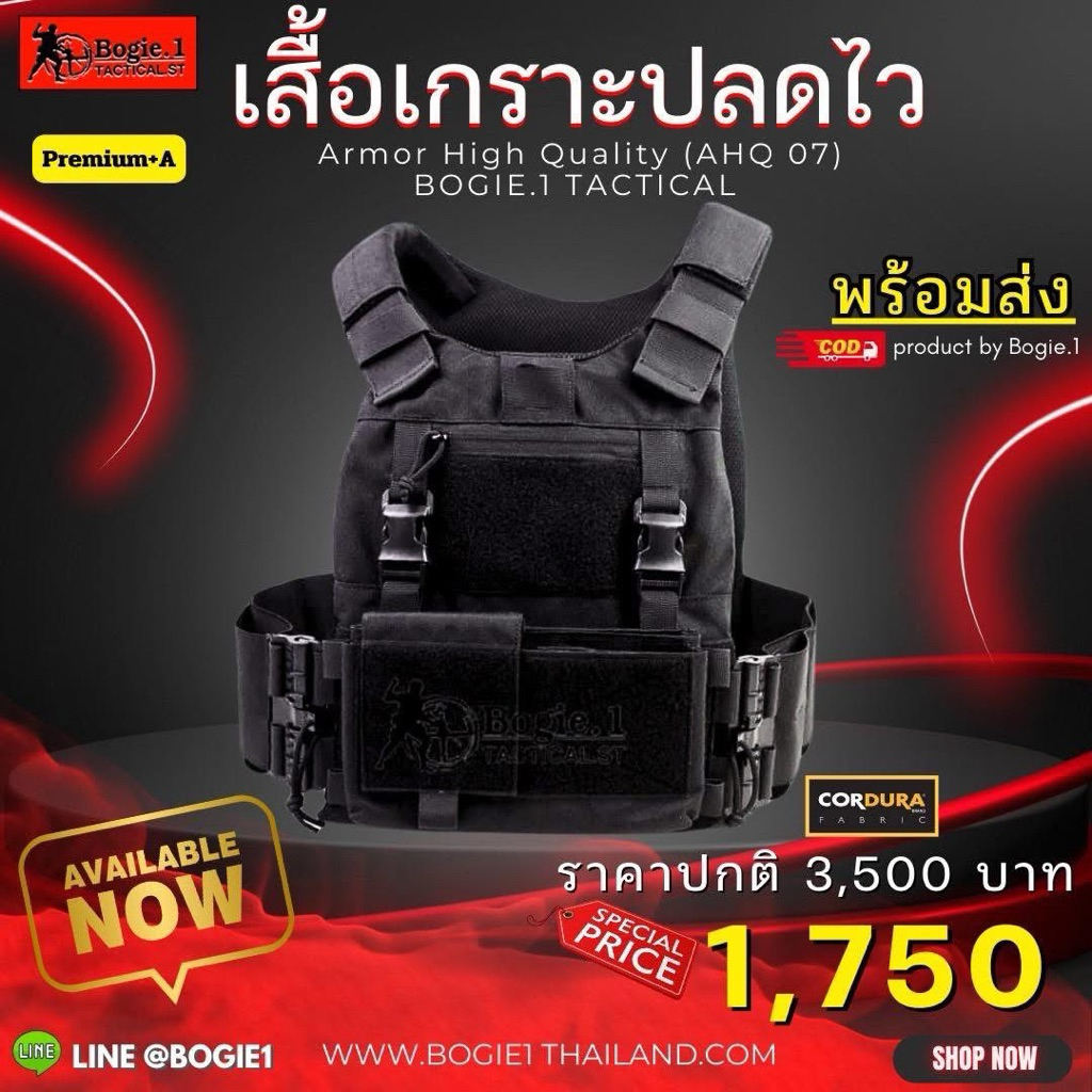 เสื้อเกราะปลดเร็ว รุ่น AHQ07  Bogie1 มาพร้อมกับแผ่นดันทรงสามแบบ
