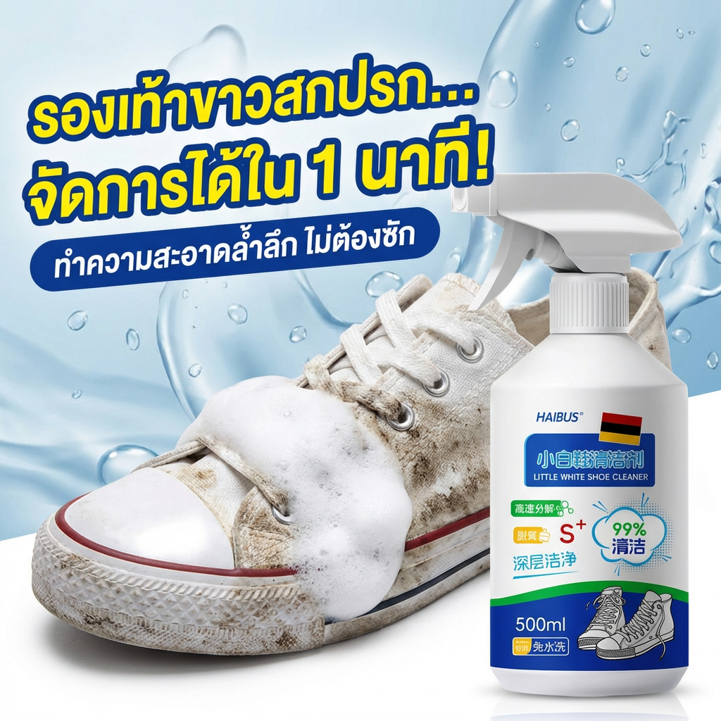 ขัดนิดเดียว คราบหายทันตา TIA น้ํายาทําความสะอาดรองเท้า น้ำยาซักแห้งรองเท้า น้ำยาซักรองเท้า 500ml