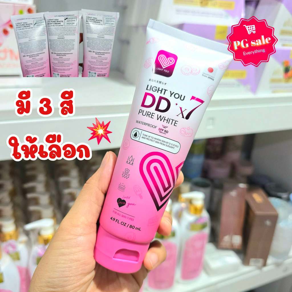 โทนอัพผิว DDX7  Light You ไลท์ยู Pure White Body Cream บำรุงผิว กันแดด 80ml.มี 3สูตร💥แพคเกจใหม่💥