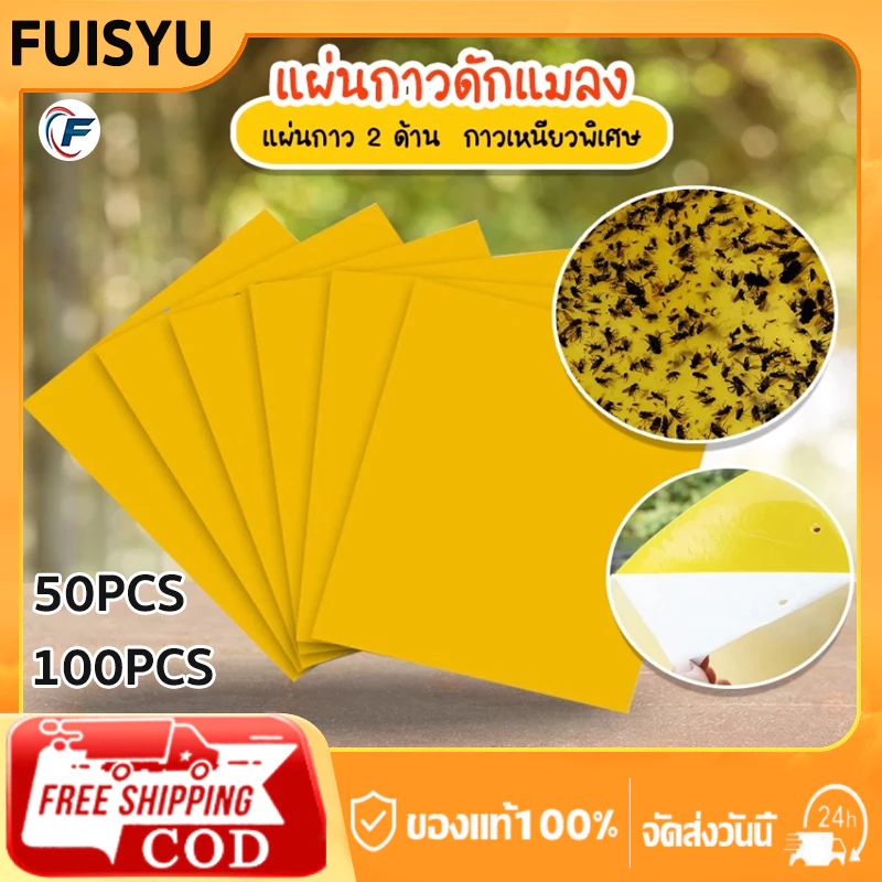 FUISYU แผ่นกาวดักแมลง กาวเหนียวพิเศษ ดักแมลงวัน แมลงหวี่ และศัตรูพืช ใช้งานง่าย ปลอดภัยต่อพืชผัก เหมาะสำหรับสวน แปลงผัก
