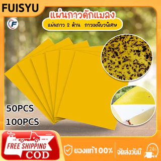 FUISYU แผ่นกาวดักแมลง กาวเหนียวพิเศษ ดักแมลงวัน แมลงหวี่ และศัตรูพืช ใช้งานง่าย ปลอดภัยต่อพืชผัก เหมาะสำหรับสวน แปลงผัก