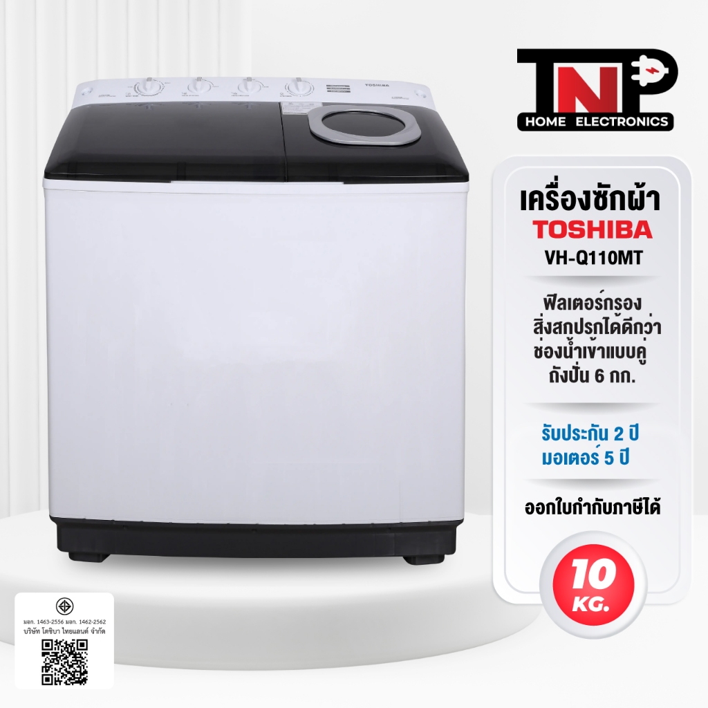 Toshiba เครื่องซักผ้า 2 ถัง รุุ่น VH-Q110MT ความจุ 10 กก. ถังปั่น 6 กก. รับประกัน 2 ปี มอเตอร์ 5 ปี