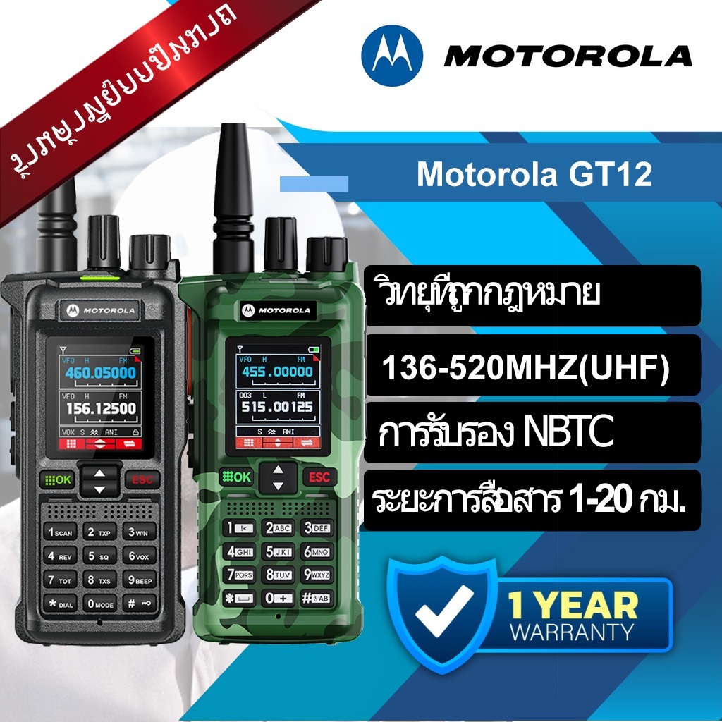 MOTO-GT12 เครื่องส่งรับวิทยุแบบมืออาชีพกำลังสูง 6800mAh วิทยุแบบ dual-band 1-20KM IP54 999CHS NBTC