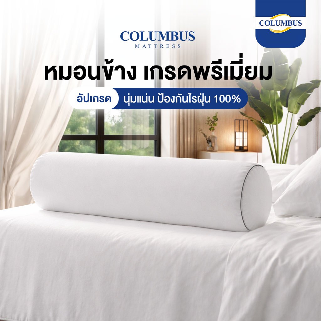 COLUMBUS หมอนข้าง รุ่น SATIN เส้นใยสังเคราะห์เกรด A นุ่มแน่น ผ้าMicroSatin ป้องกันไรฝุ่น 100%