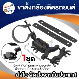 ขาตั้งกล้องติดรถยนต์ แบบยึดกับก้านกระจกมองหลัง หมุนได้ 360 องศา แข็งแรง ไม่หลุดง่าย