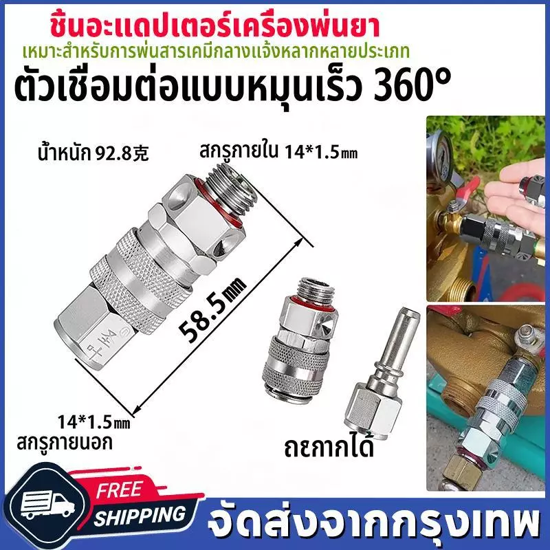 ตัวเชื่อมต่อหัวฉีด ข้อต่อฟรียอย คอปเปอร์ถอดได้ สำหรับสายพ่นฉีดยา ฟรียอย ตัวฟรี ขนาด 2 หุน ข้อต่อฟรียอย เกลียวนอก – ใน M1