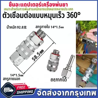 ตัวเชื่อมต่อหัวฉีด ข้อต่อฟรียอย คอปเปอร์ถอดได้ สำหรับสายพ่นฉีดยา ฟรียอย ตัวฟรี ขนาด 2 หุน ข้อต่อฟรียอย เกลียวนอก – ใน M1