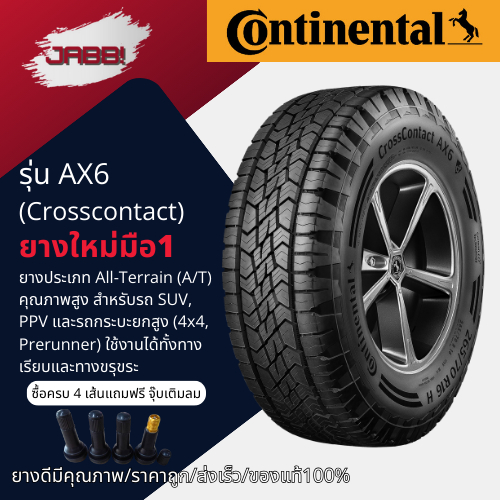 255/55R18 Continental รุ่น CrossContact AX6 ปี25 จำนวน 1 เส้น  ขอบ18 ยางรถยนต์ ยางออฟโรด รถกระบะ