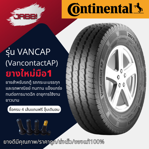 215/70R15C ยางรถยนต์Continental VanContact AP ปี25 จำนวน 1 เส้น ยางรถกระบะ ยางรถบรรทุก ขอบ15