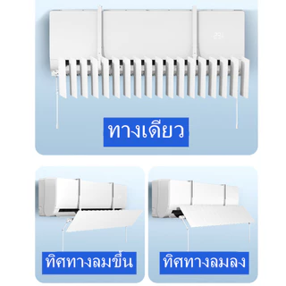 เเผ่นกั้นช่องลมเครื่อง ติดผนัง แผ่นบังลมแอร์ ใบเครื่องปรับอากาศ แบบบานเกล็ด ปรับทิศทางลมแยกโซนได้