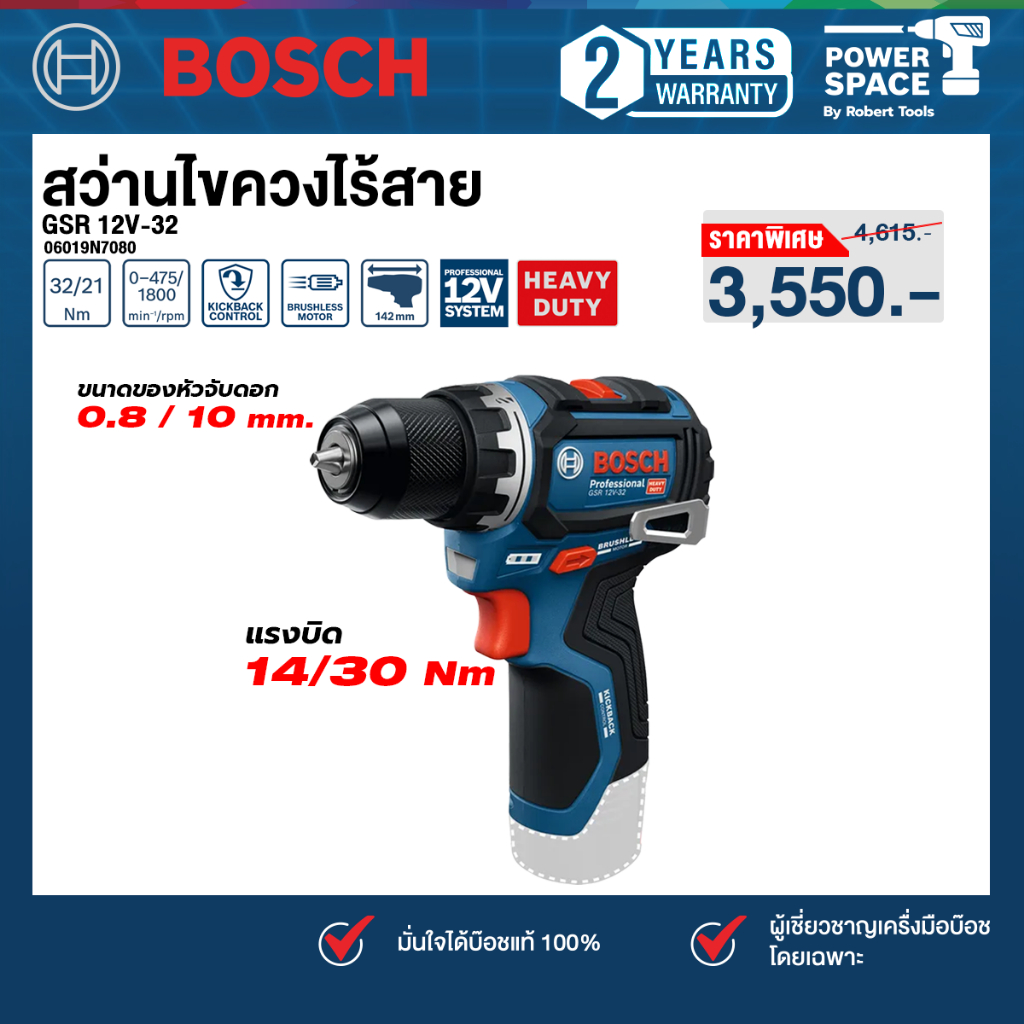 Bosch - GSR 12V-32 สว่านไขควงไร้สาย (เครื่องเปล่า) 06019N7080