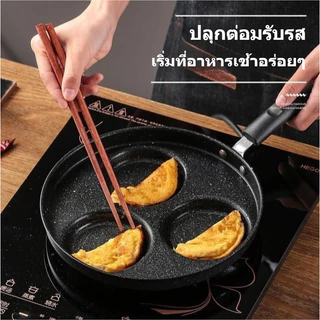 ❋ กระทะทำอาหาร 4 ช่อง | กระทะหินแมกมา สำหรับไข่ดาว เบอร์เกอร์ | แบบไม่ติด | ใช้ได้ทุกเตา | ของใช้ในครัว | ส่งฟรี