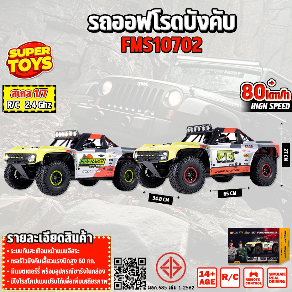 รถบังคับ Brushless FMS 1/7 Ford Bronco U4 RTR EB RC Truck  FMS10702