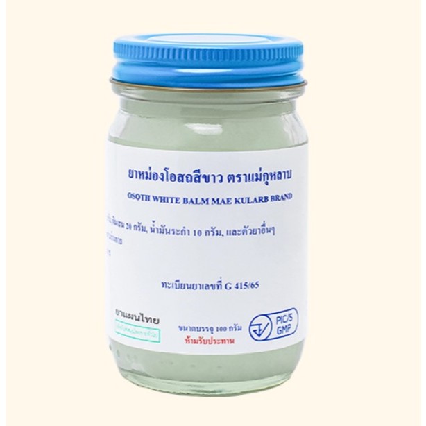 ยาหม่องโอสถ ตราแม่กุหลาบ ขนาด 100กรัม สีขาว น้ำมันโอสถทิพย์ น้ำมันหม่อง