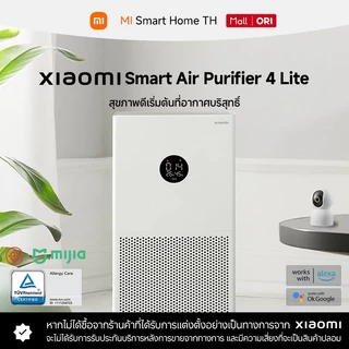 (พร้องส่ง) Xiaomi Mi Smart Air Purifier 4 Lite กรองฝุ่น PM 2.5 เครื่องฟอกอากาศ สำหรับห้อง 25-43 ตรม.