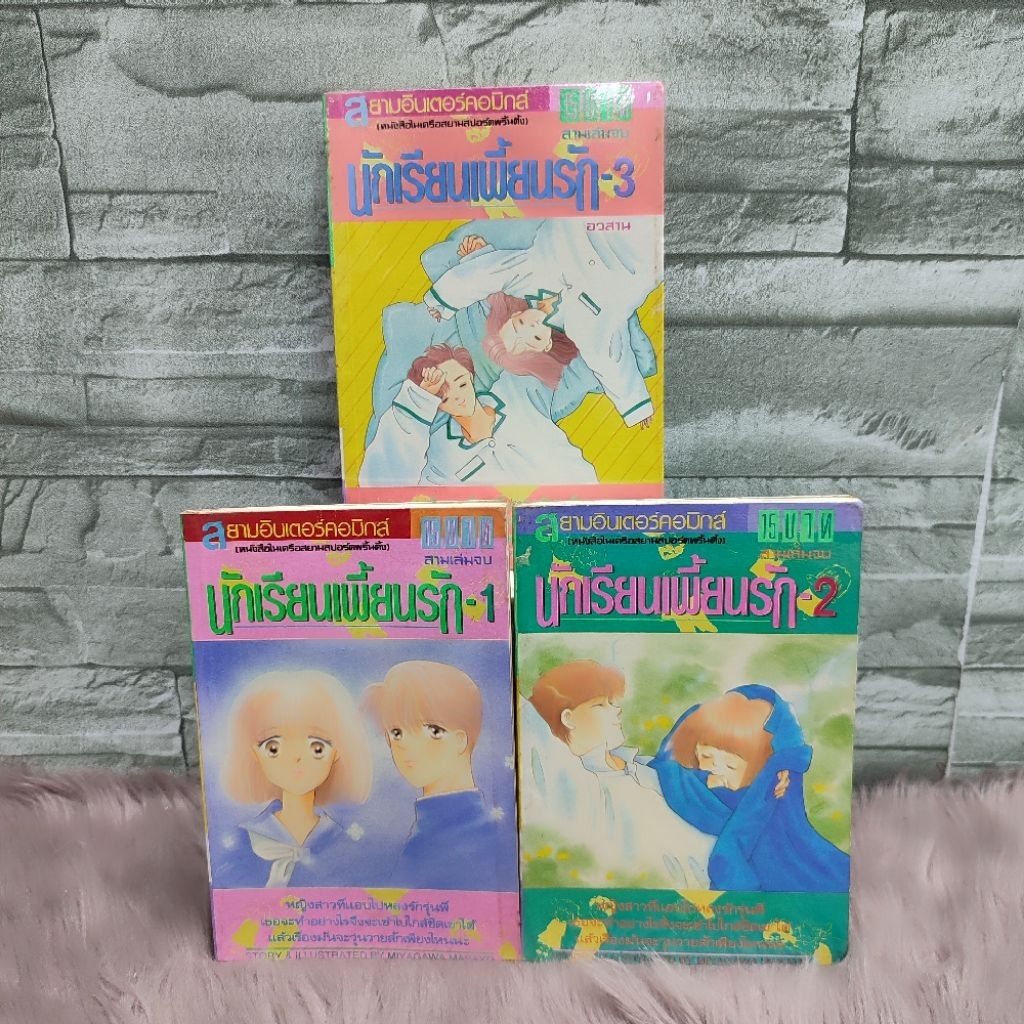 🩵🐇หนังสือการ์ตูน🩵🐇เรื่อง : นักเรียนเพี้ยนรัก 1-3 เล่ม AB9542