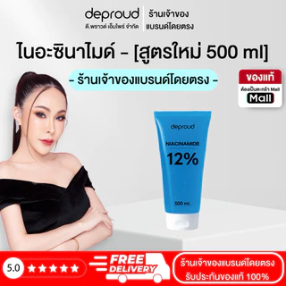 Deproud Official Store - ( ช้อปปี้การันตี ) ดีพราวด์ AHA 12%, 500 มล.