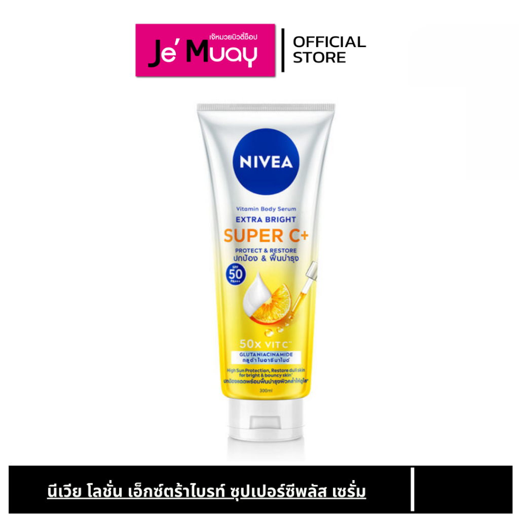 Nivea Super C+ นีเวีย วิตามิน บอดี้ เซรั่ม เอ็กซ์ตร้า ไบรท์ ซูเปอร์ ซี+ ปกป้อง & ฟื้นบำรุง
