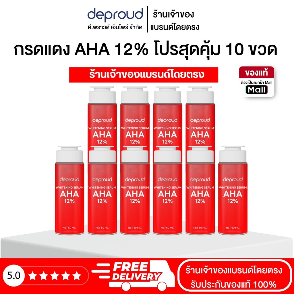Deproud Official Store – ( ช้อปปี้การันตี ) ดีพราวด์ กรดแดง AHA 12%, 50 มล.. – โปรปัง