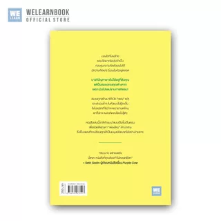 วิธีเอาชนะสมองที่ชอบคิดลบ (soundtracks) วีเลิร์น welearn welearnbook
