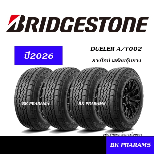 (4เส้น) ยาง 4WD BRIDGESTONE DUELER A/T (ปี2026) 245/70R16,265/70R16,265/65R17,265/60R18