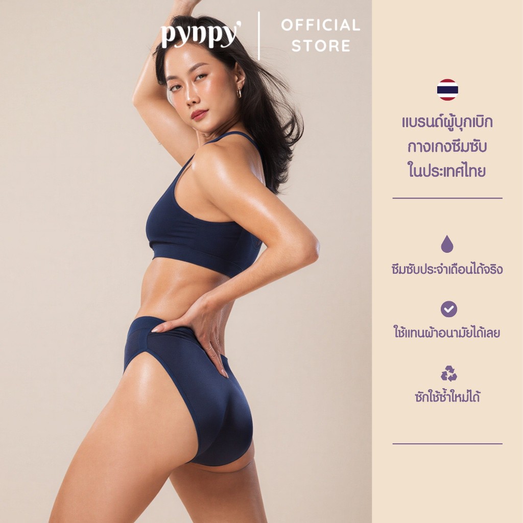 Pynpy' - กางเกงในอนามัย - Daymove - รูปที่ 2