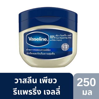 วาสลีน เพียว รีแพรริ่ง เจลลี่ ปิโตรเลี่ยม บำรุงผิวแห้ง เก็บค…