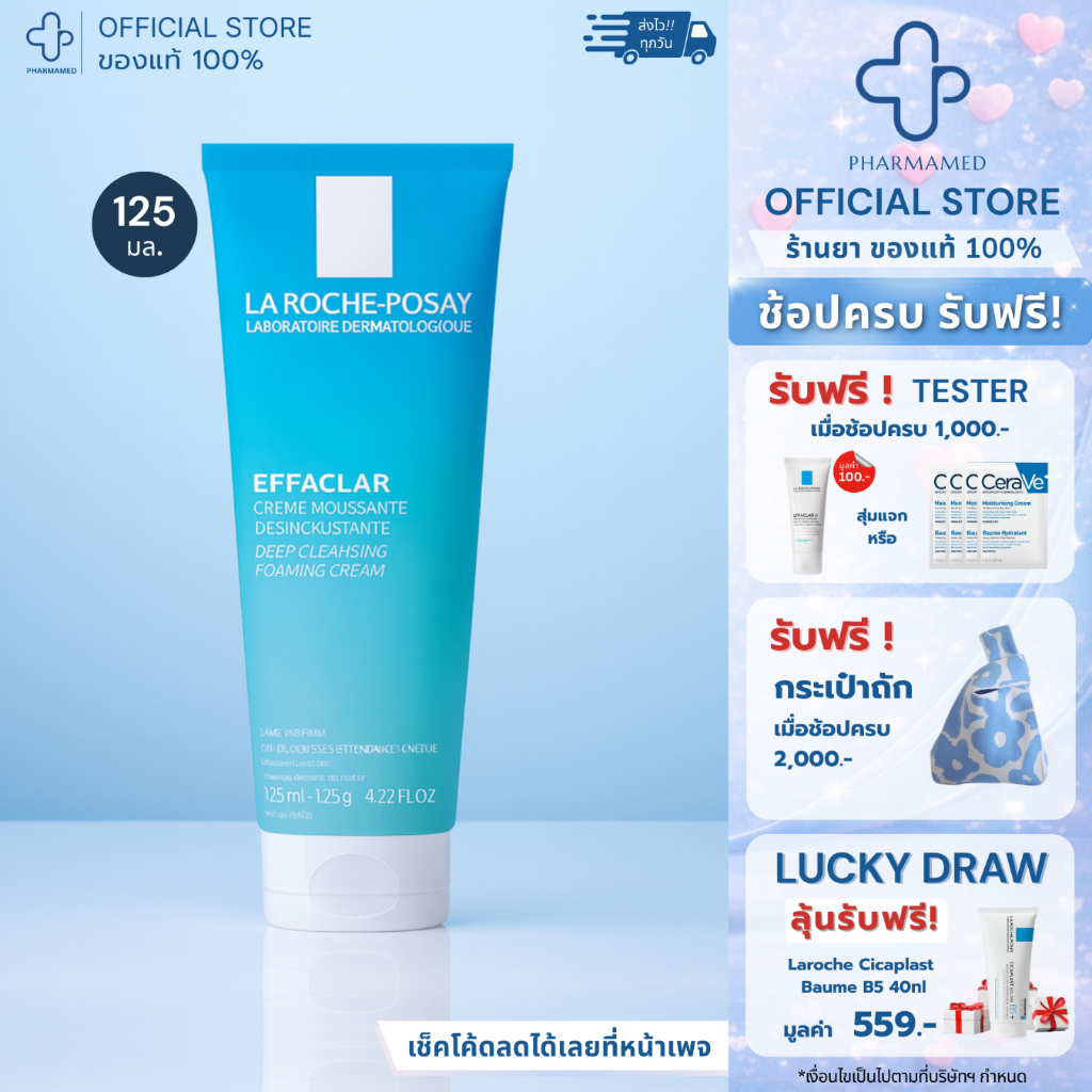 La Roche Posay Effaclar Foaming Cream 125ml ลาโรช โพเซย์ โฟมล้างหน้าเนื้อครีม สลายความมัน