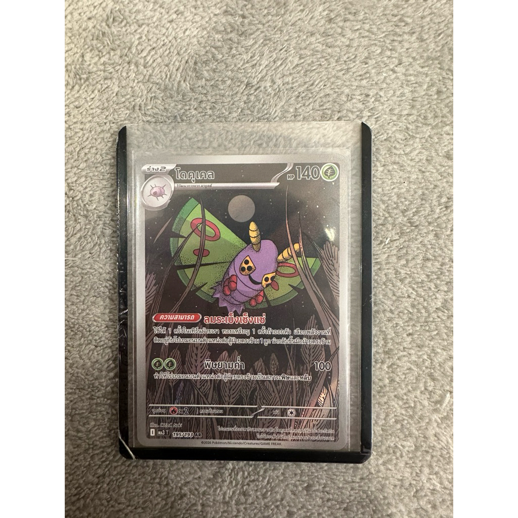 Pokemon card Ar โดคุเคล