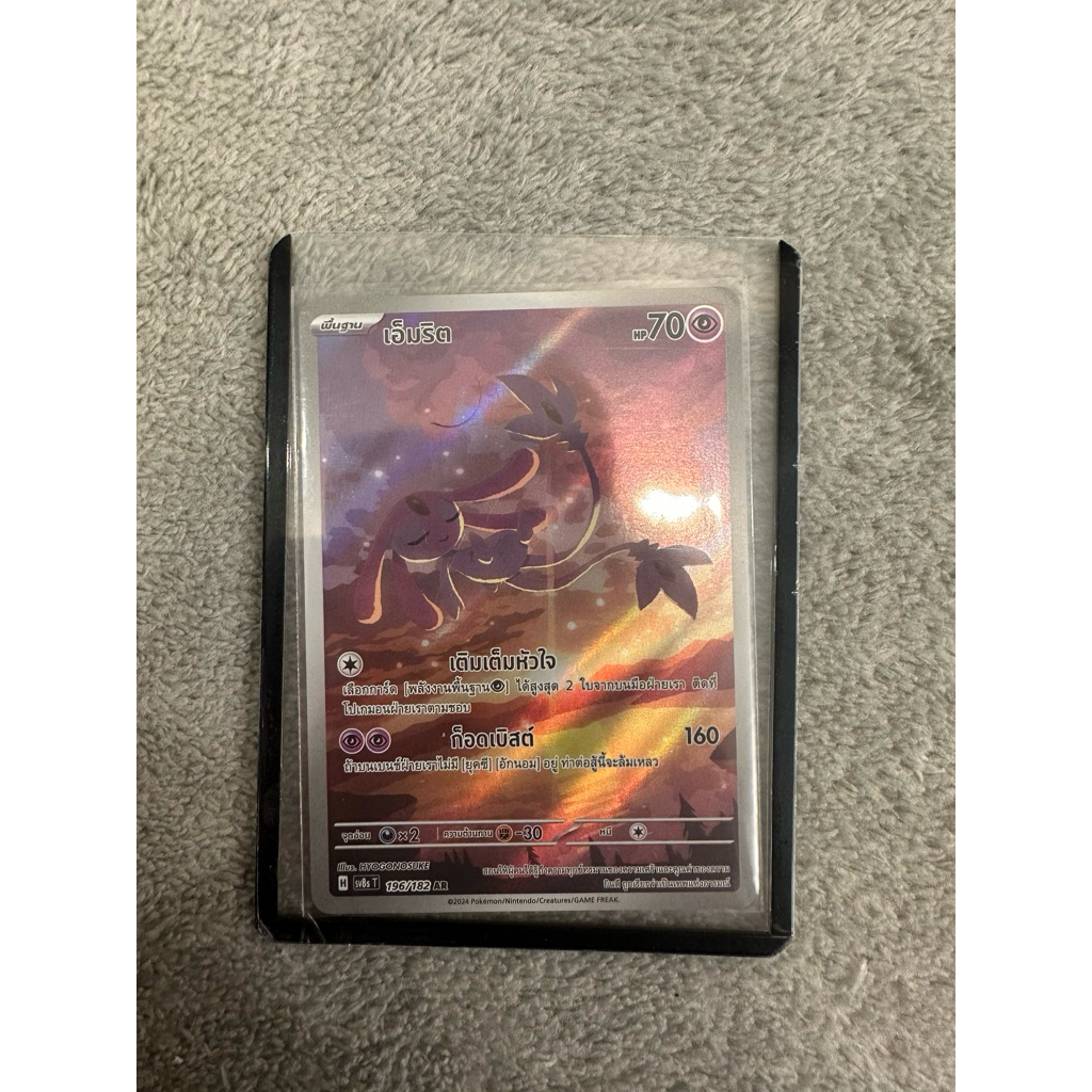 Pokemon card Ar เอ็มริต
