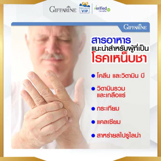 กิฟฟารีน Choline-B โคลีน บี วิตามินบีรวม เสริมระบบประสาทและสมอง วัยเรียน วัยทำงาน Giffarine
