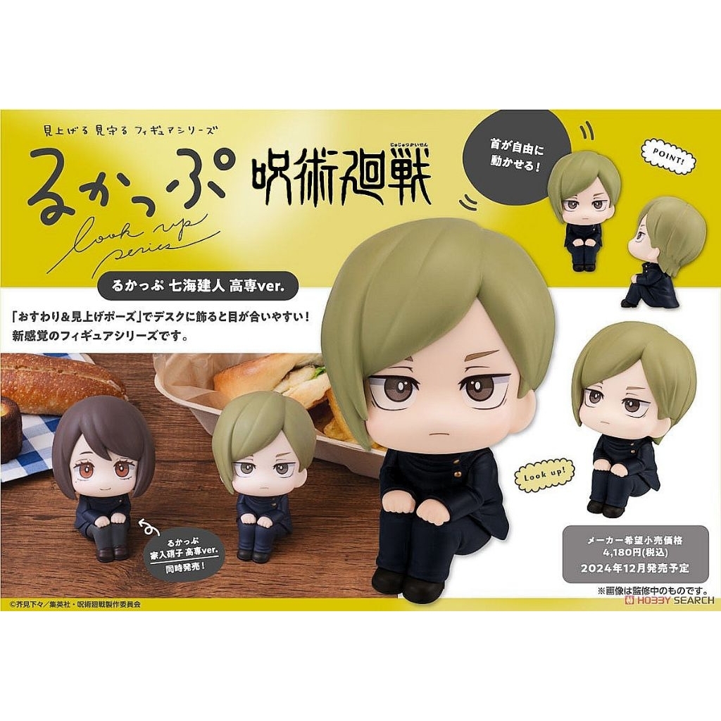 ✨พร้อมส่ง✨นั่งจ๋อง นานามิ"Lookup - Jujutsu Kaisen - Nanami Kento Kousen ver."ลิขสิทธิ์แท้🇯🇵