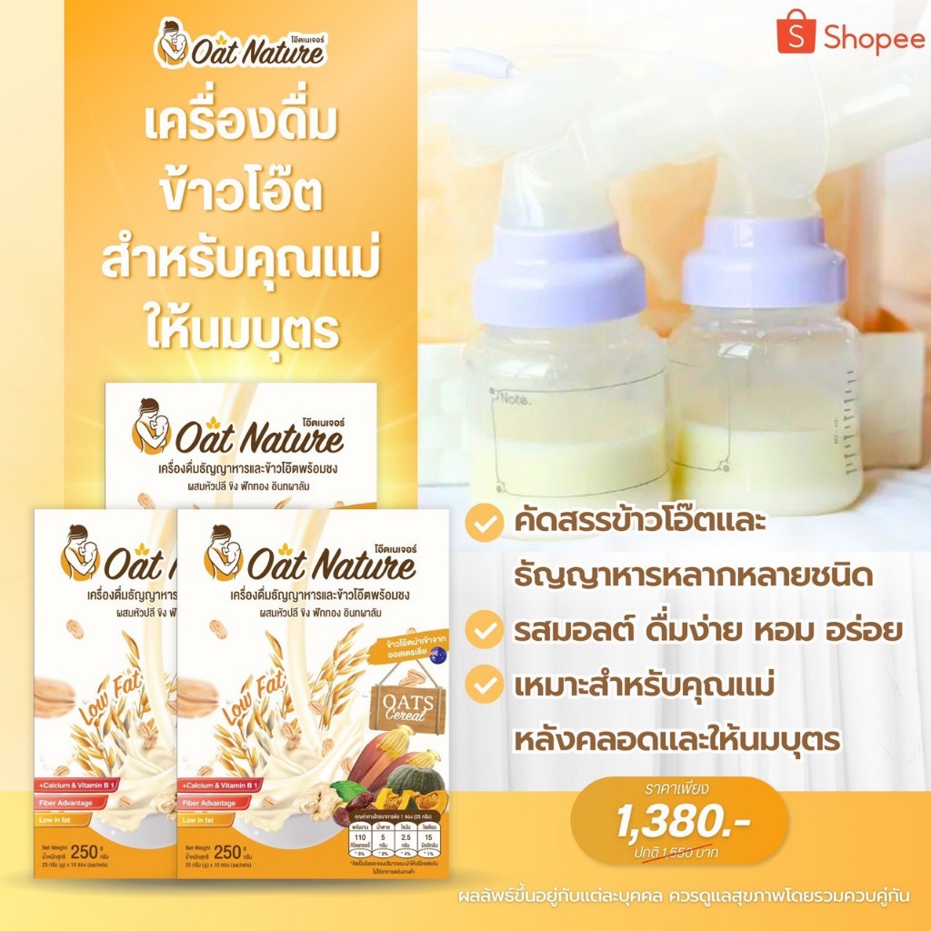 ข้าวโอ๊ต 3 กล่อง เครื่องดื่มข้าวโอ๊ตและธัญพืช ตรา Oat Nature หอม อร่อย ทานง่าย
