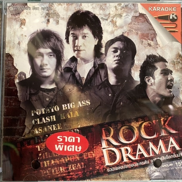 VCD คาราโอเกะ Rock Drama เพลงประกอบละคร