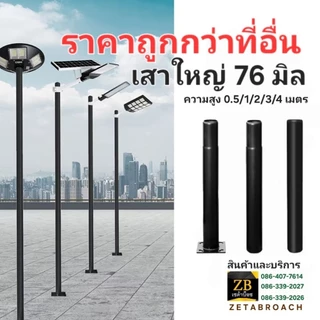○เสาโซล่าเซลล์ เสาใหญ่กว่าร้านอื่น เหล็กหนา2.56มิล สูง3 ,4เมตร SOLAR CELL((มีหน้าแปลน)) ■ท่อ3นิ้วหรือ76มม ทนแดด ทนฝน