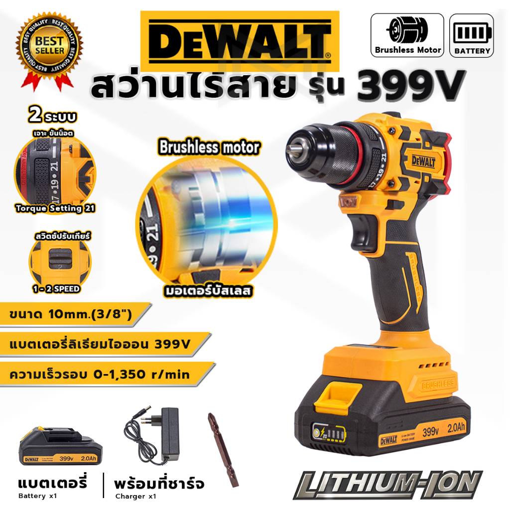 (D) สว่านไร้สาย รุ่น 399V 2 ระบบ ขนาด 10 มม. แรงดันไฟฟ้า 399V (AAA)