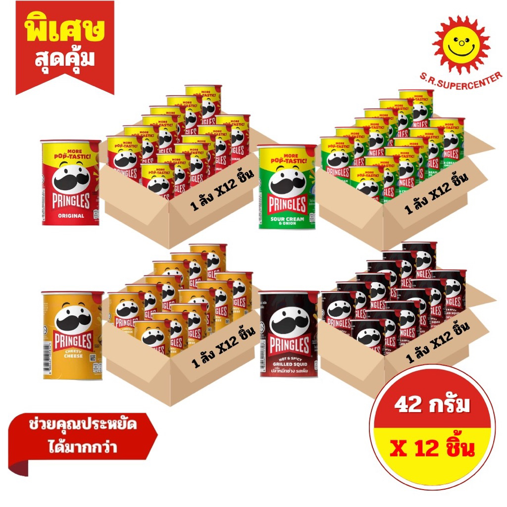 [ ยกลัง ] Pringles พริงเกิลส์ มันฝรั่งทอดกรอบ ขนาด 42 กรัม (12ชิ้น) 4 รสชาติ