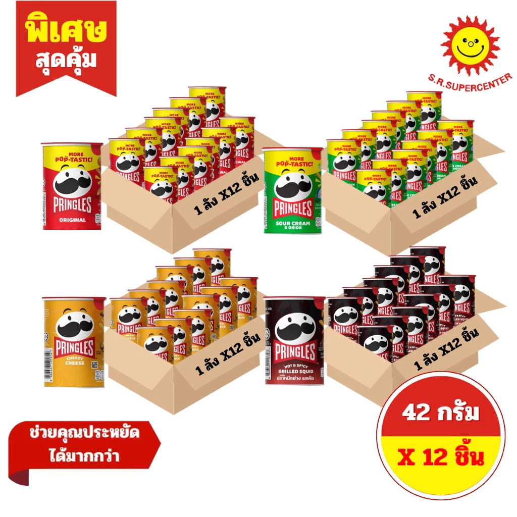 [ ยกลัง ] Pringles พริงเกิลส์ มันฝรั่งทอดกรอบ ขนาด 42 กรัม (12ชิ้น) 4 รสชาติ