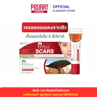 [สินค้าพิเศษ]หมดอายุ 08/05/26 Puricas scar gel 8g. ลดรอยแดงจ…