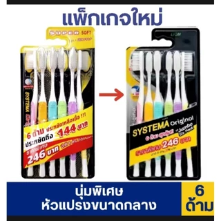 SYSTEMA แปรงสีฟัน ซิสเท็มมา รุ่น ออริจินัล นุ่มพิเศษ แพ็ค 6 LIONSOS