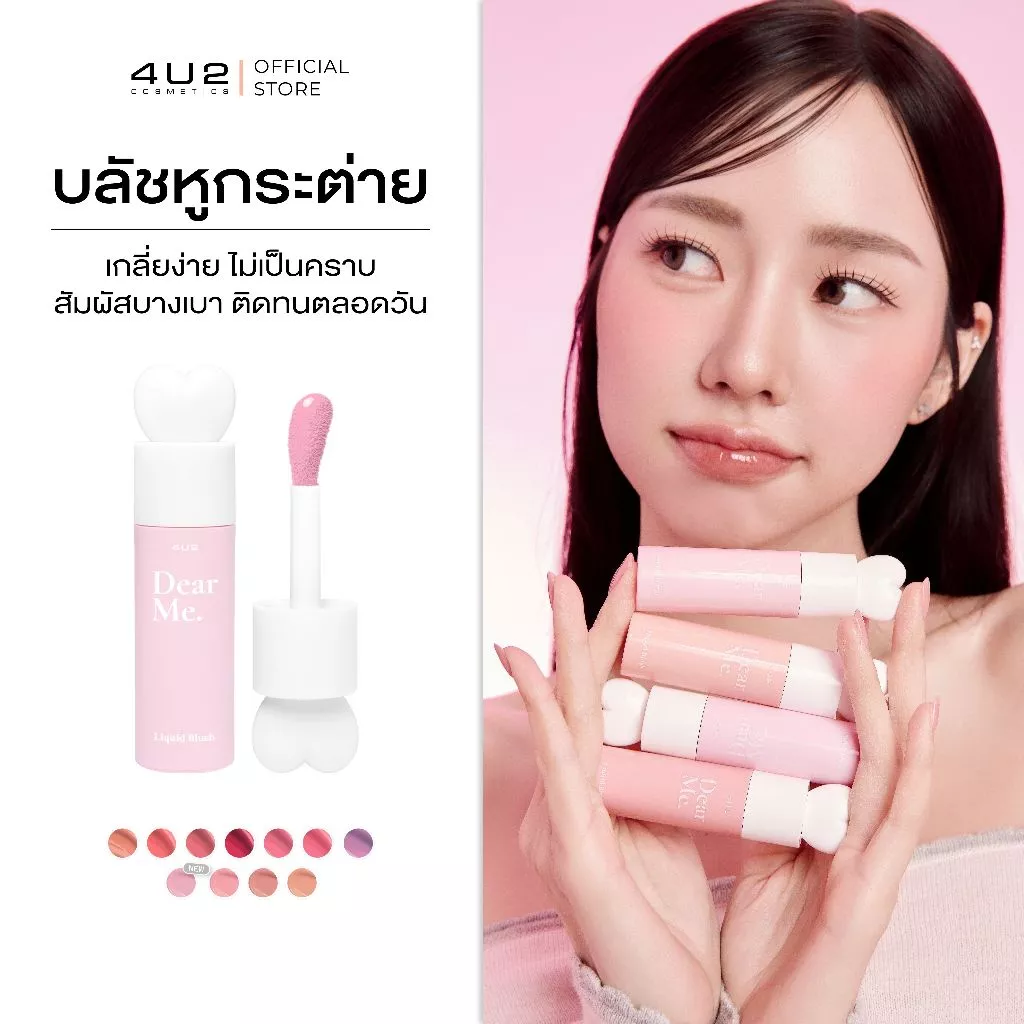4U2 x Dear Me Liquid Blush บลัชออนหูกระต่าย เนื้อน้ำ ติดทนนาน
