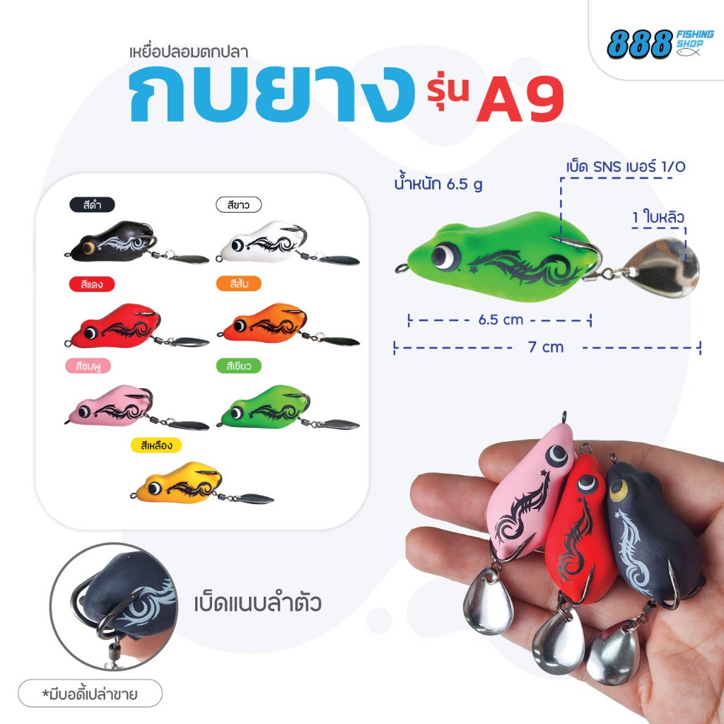 กบยาง รุ่น A9 ขนาด 4 cm. หนัก 7 กรัม เบ็ด SNS เบอร์ 1/O ใบหลิวเดี่ยว กบยางงานแคนดี้ Sports ออกกำลังกาย