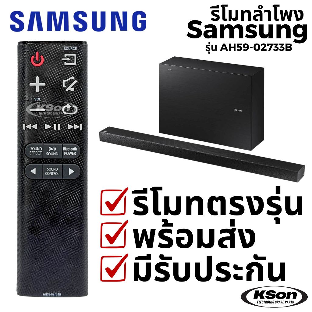 รีโมทลำโพง โฮมเธียเตอร์ ซัมซุง Samsung Sound Bar Home Theater Remote Control รุ่น AH59-02733B