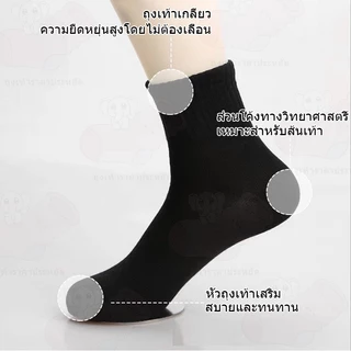 (12คู่) ถุงเท้าทำงาน สีดำ ฟรีไซส์ 1แพ็ค ถุงเท้าสีดำFREESIZE ถุงเท้าข้อกลางสีดำ