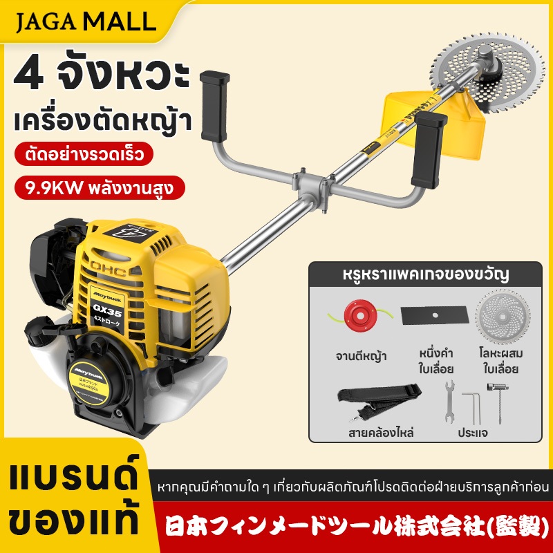 เครื่องตัดหญ้า 4 จังหวะ 2.4 แรงม้า 9.9KW กำลังสูง สะดวก เริ่มต้นง่าย รุ่น GX35 ราคา ถูกที่สุด ดีลบีเคเค