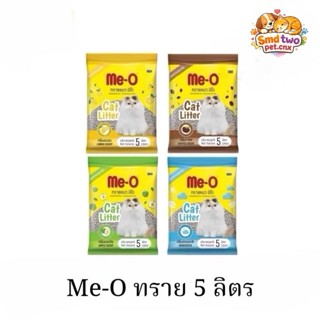 Me-O ทรายแมว เบนโทไนท์ ขนาด 5 ลิตร x 1 ถุง