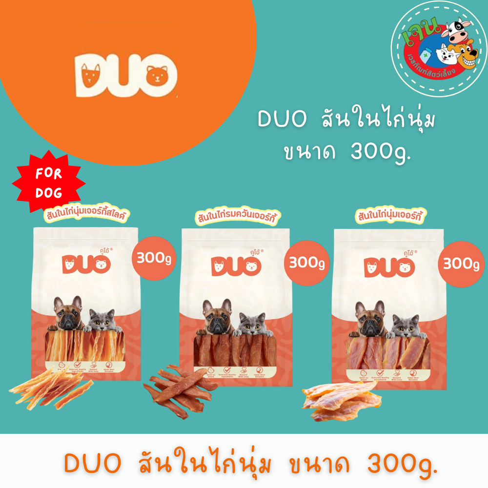 Duo Chicken Jerky  สันในไก่นิ่มเจอร์กี้ ขนาด300g.