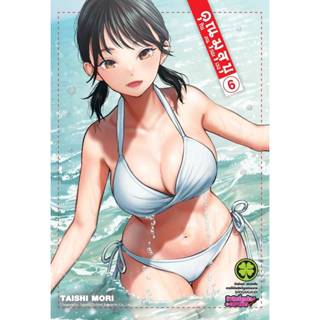 คุณมุสุบุ กับงานของเธอ เล่มที่ 6 หนังสือการ์ตูน มังงะ มือหนึ…